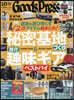 GOODS PRESS(グッズプレス) 2026年10月號
