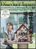 Discover Japan 2026年10月號