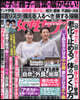 週刊女性セブン 2026年9月17日號