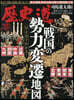 歷史道 47