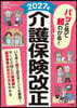 パッと見で超わかる!2027年介護保險改