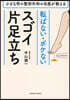 轉ばない.ボケないスゴイ片足立ち
