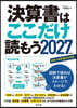 ’27 決算書はここだけ讀もう