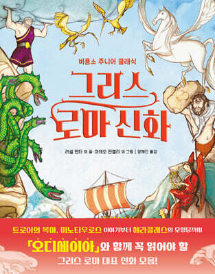 그리스 로마 신화
