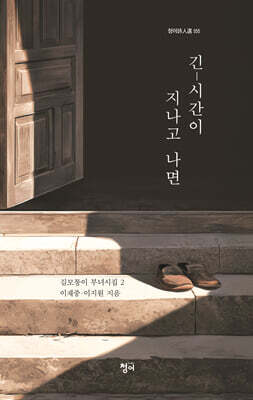 긴 ? 시간이 지나고 나면