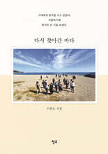다시 찾아간 바다