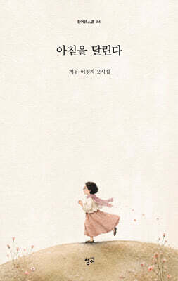 아침을 달린다