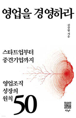 영업을 경영하라
