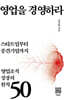 영업을 경영하라