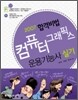 2007 합격비법 컴퓨터그래픽스운용기능사 실기