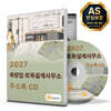 2027 측량업·토목설계사무소 주소록 CD
