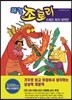 쾌걸 조로리 1