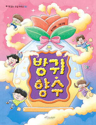 방귀 향수