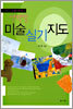 연령별 미술실기지도(0-13세까지)