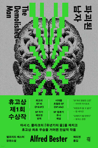 파괴된 남자