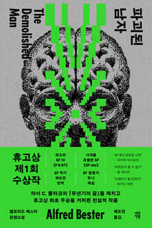 파괴된 남자
