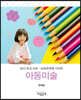 아동미술