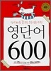 영단어 600