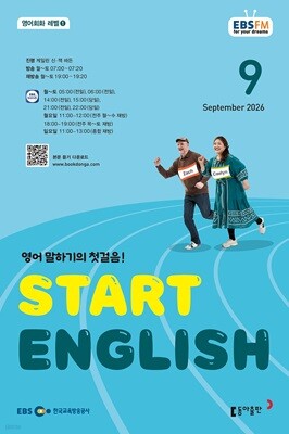 EBS 라디오 START ENGLISH 2026년 9월호