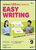 EBS 라디오 EASY WRITING 2026년 9월호