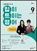 EBS 라디오 입이 트이는 영어 2026년 9월호