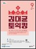 EBS 라디오 김대균 토익킹 2026년 9월호