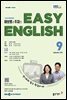 EBS 라디오 EASY ENGLISH 2026년 9월호