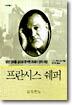 프란시스 쉐퍼