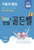 100점 만점 골든벨 중등국어 기출문제집 1-2학기 미래(민병곤) (2026년)