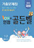 100점 만점 골든벨 중등국어 기출문제집 1-2학기 미래(신유식) (2026년)