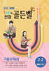 100점 만점 골든벨 중등국어 기출문제집 2-2학기 미래(민병곤) (2026년)