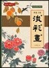 담채화