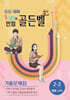 100점 만점 골든벨 중등국어 기출문제집 2-2학기 천재(노미숙) (2026년)