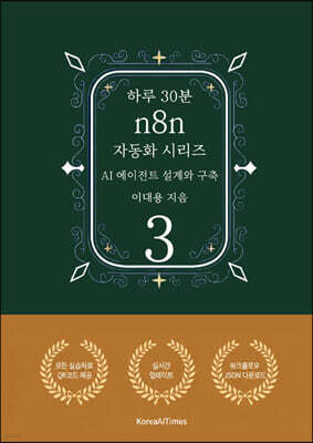 하루 30분 n8n 자동화 시리즈 3