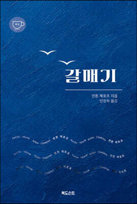 갈매기