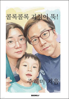 콜록콜록 기침이 뚝!