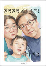 콜록콜록 기침이 뚝!