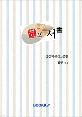 청안의 서