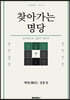 찾아가는 명당