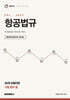 2027 레이더 PPL 항공법규