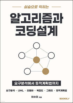 알고리즘과 코딩설계