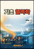 기초 열역학