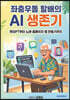 좌충우돌 할배의 AI 생존기