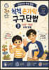 도담이와 루하형의 척척 손가락 구구단법 2