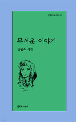 무서운 이야기