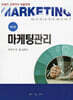 마케팅관리