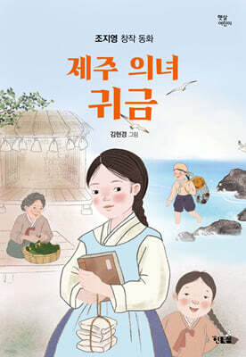 제주 의녀 귀금