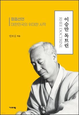 이승만 독트린