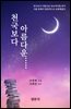 천국보다 아름다운