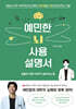 예민한 뇌 사용 설명서
